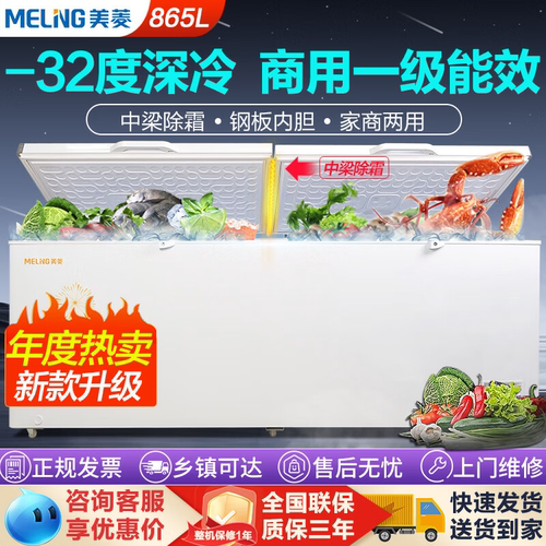 美菱商用大容量卧式冰柜一级节能