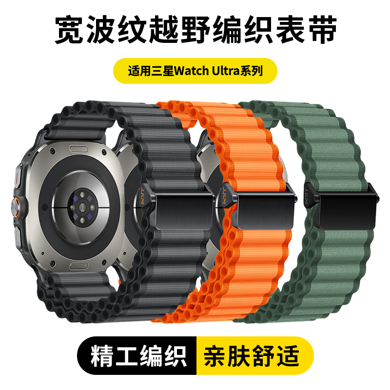 适用三星Samsung Galaxy Watch Ultra宽波纹越野海洋尼龙编织表带