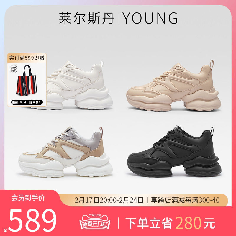 莱尔斯丹YOUNG春季新款白色云朵厚底增高老爹鞋女休闲鞋子42302