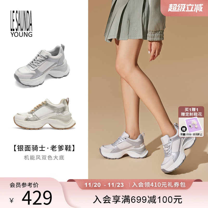 莱尔斯丹YOUNG厚底增高老爹鞋