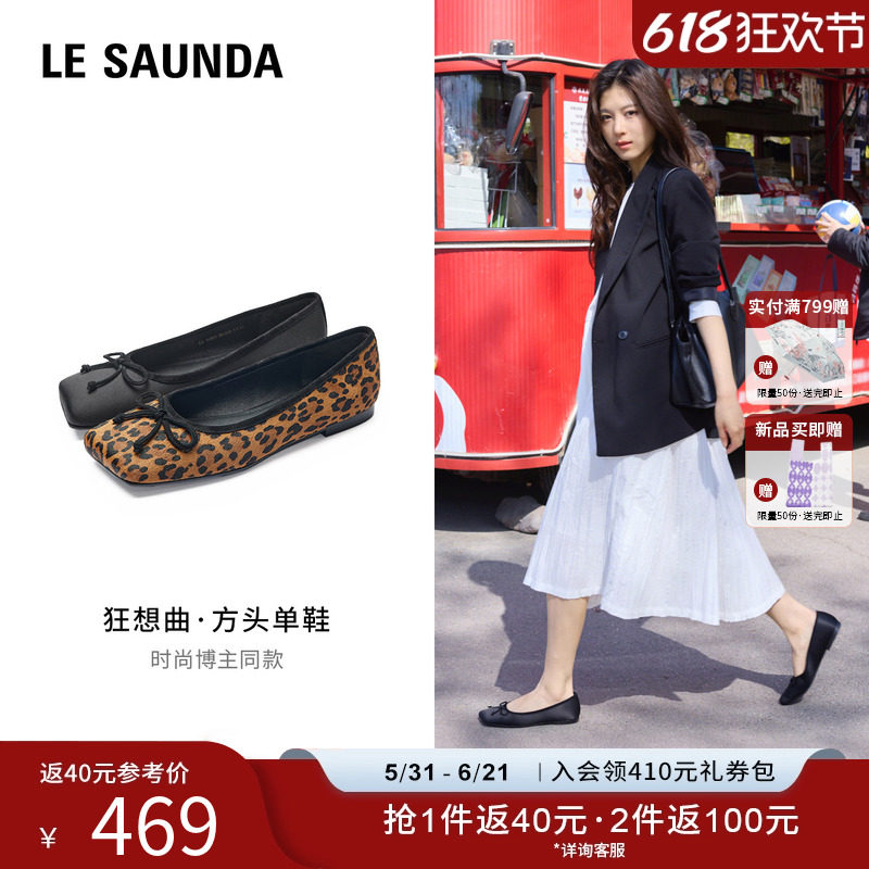 莱尔斯丹YOUNG狂想贝壳26春夏新款蝴蝶结通勤复古豹纹单鞋女14001