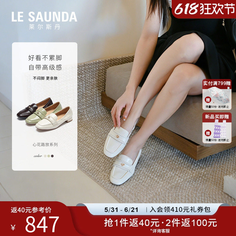 莱尔斯丹YOUNG心花路放2026夏新款方头真皮一脚蹬乐福单鞋女21409