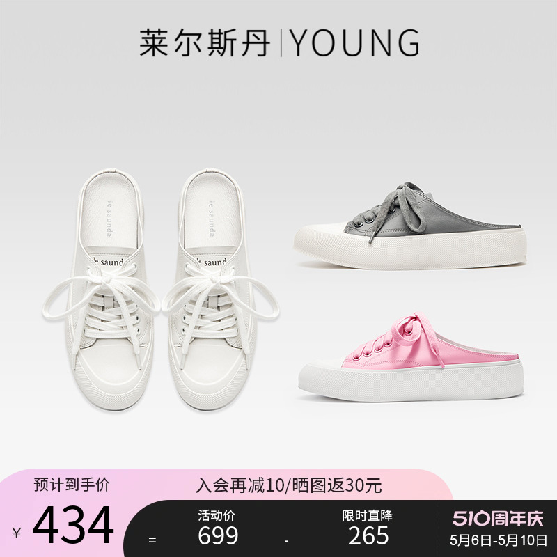 莱尔斯丹YOUNG包头厚底半拖凉鞋