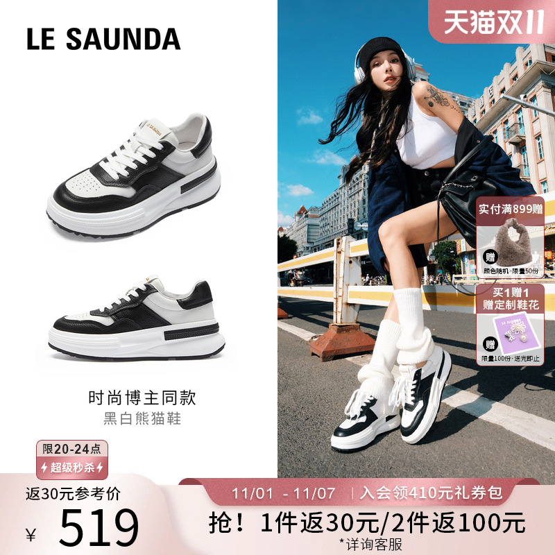 莱尔斯丹YOUNG黑白熊猫休闲板鞋