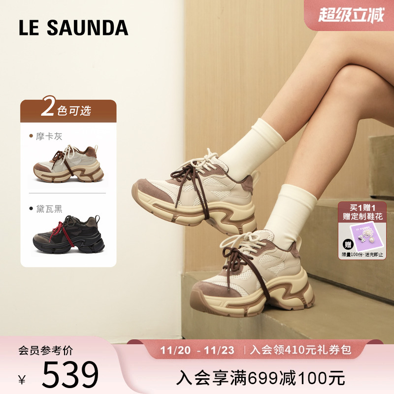 莱尔斯丹YOUNG厚底休闲老爹鞋女