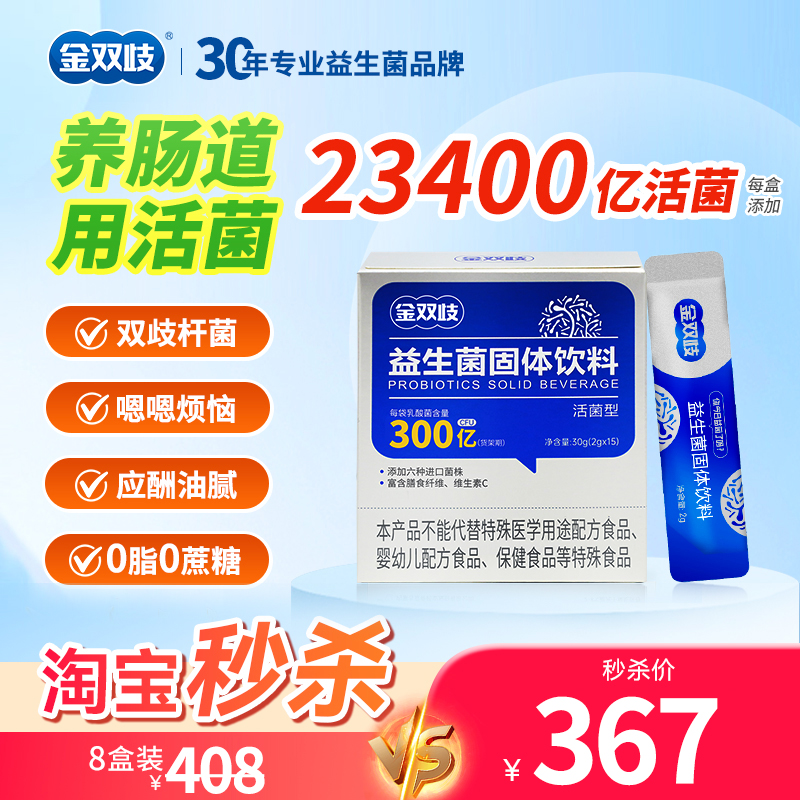 金双歧肠道益生菌六联活菌