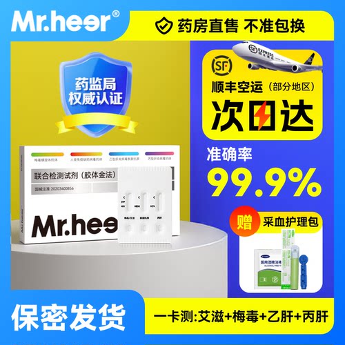 荷尔先生艾滋病检测试纸hiv梅毒传染病四项四合一自检自测包邮