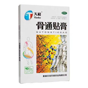 打孔透气型 5袋 7cm 2贴 盒关节疼痛肿胀 10cm 天和骨通贴膏