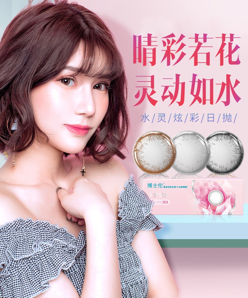 博士伦美瞳日抛水灵炫彩日抛5片大直径女彩色隐形近视眼镜正品
