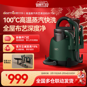 德尔玛布艺沙发清洗机家用高温蒸汽喷抽吸一体床垫地毯窗帘清洁机
