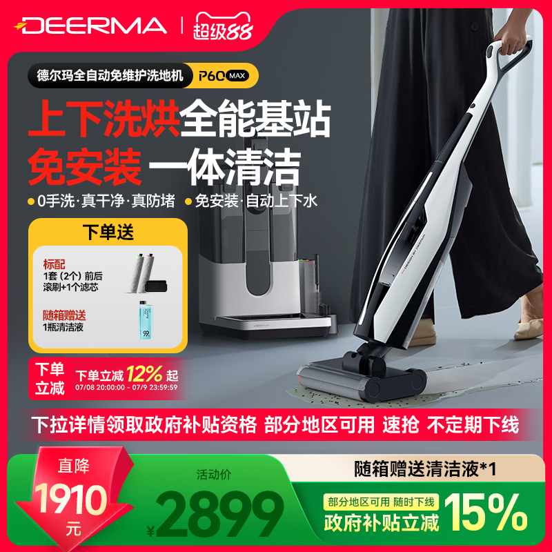 德尔玛基站式免维护洗地机