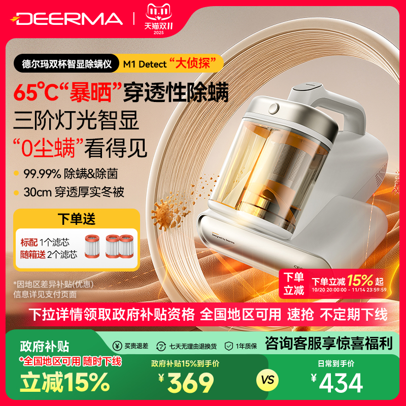 【全国补15%】德尔玛大侦探除螨仪M1家用紫外线床上吸尘器杀菌机