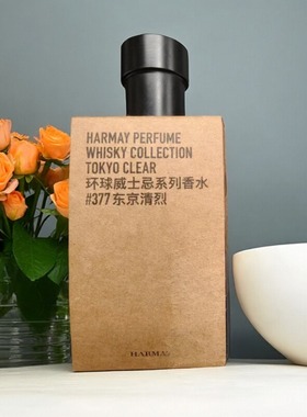 harmay话梅香水艾雷岛海水东京清冽麦芽焦糖波本苹果瑞典甘蓝小样