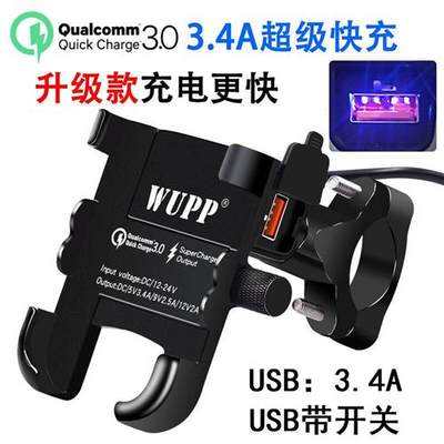 WUPP3.4A摩托支vi8Xc9Gc车带充震防电器手机架usb水快充QC3.0防铝