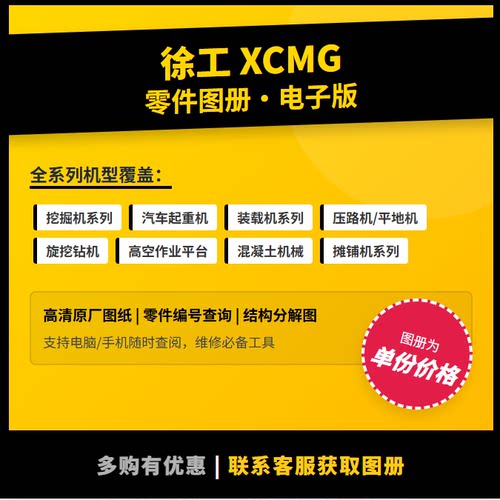徐工XCMG多机型维修配件图册PDF