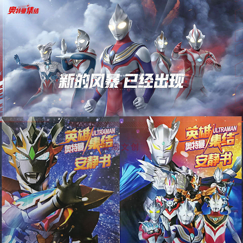 奥特宇宙男孩子免裁剪安静书图片