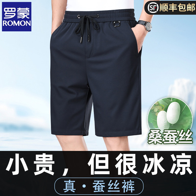【含桑蚕丝】罗蒙高端冰丝短裤五分休闲裤松紧腰中年男裤夏季薄款