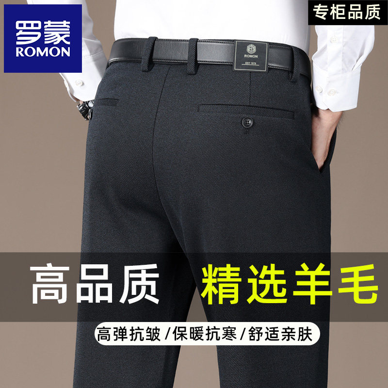 罗蒙西装裤秋冬季男士休闲长裤子中老年人商务西裤加厚款休闲男裤