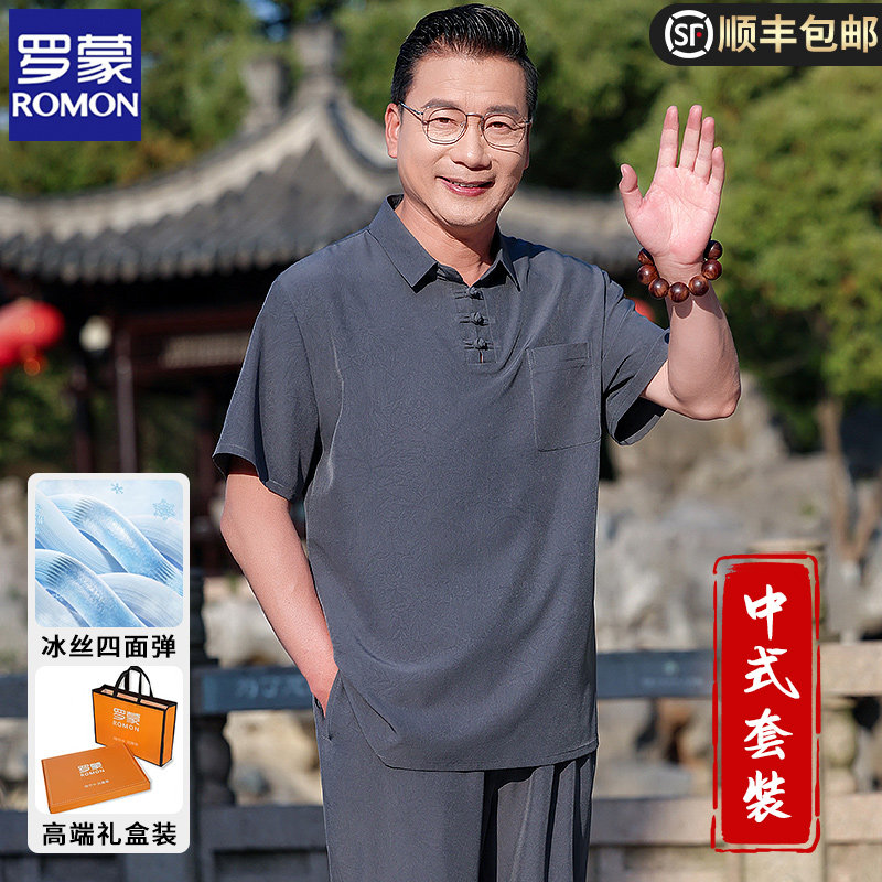 罗蒙中年爸爸夏装套装2025新款短袖t恤冰丝唐装中老年人夏季爷爷