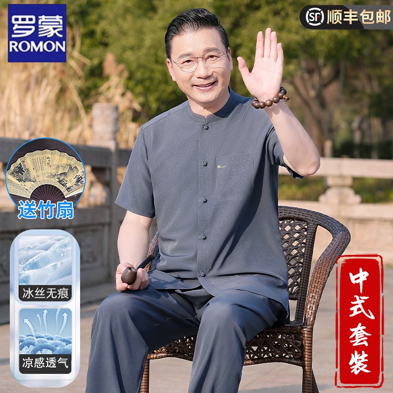 罗蒙中式立领唐装男两件套夏季薄款男士新款中国风中老年冰丝套装