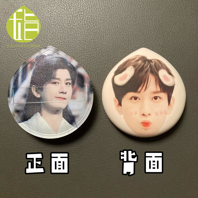 成毅腹肌亲亲表情包粉扑 粉丝团开团物料明星周边 定制人脸粉扑图片