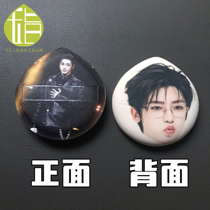 侯明昊亲亲粉扑 湾区升明月雨伞徽章小卡应援物料周边 定制粉扑