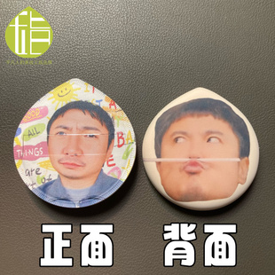 沈腾亲亲粉扑 开心麻花小品话剧粉丝物料应援互换周边 挂件饰徽章