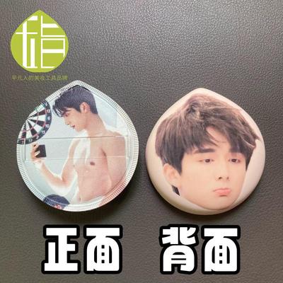 张新成亲亲粉扑 粉丝团开团应援互换物料周边 来图定制人脸粉扑