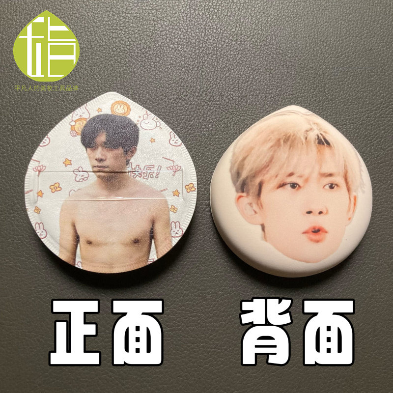 易烊千玺亲亲粉扑 TFBOYS粉丝应援物料明星周边 人脸嘟嘴定制粉扑