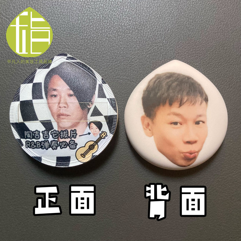 陶喆表情包粉扑 火车卧铺梗饭圈粉丝团开团物料明星周边 粉扑定制