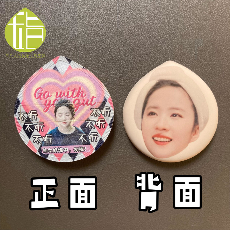 刘亦菲亲亲粉扑 爱豆偶像明星周边粉丝应援物料 粉扑徽章来图定制