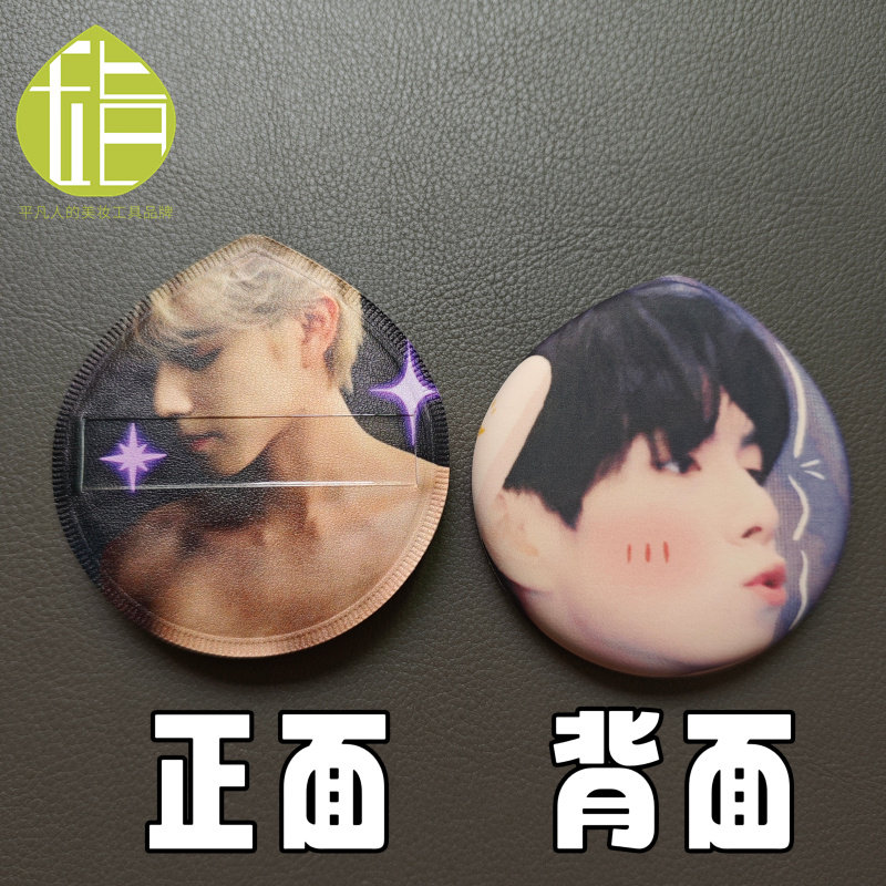 十个勤天赵一博亲亲粉扑 禾伙人粉丝团开团物料周边 人脸定制粉扑,彩妆/香水/美妆工具,化妆/美容工具,淘宝优惠券,粉丝福利购,淘宝优惠卷