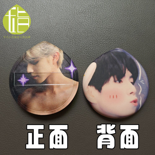 十个勤天赵一博亲亲粉扑 禾伙人粉丝团开团物料周边 人脸定制粉扑