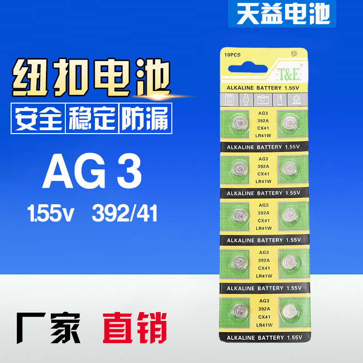赫俞LR41纽扣电池192温度计体温计湿度计发光挖耳勺计算器手表儿童玩具测电笔小夜灯电子AG3/392A/CX41/LR41W