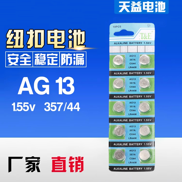 LR44纽扣电池电子LR41/AG3玩具AG13 A76遥控器357a钮扣式L1154手表SR44游标卡尺1.5V小电池