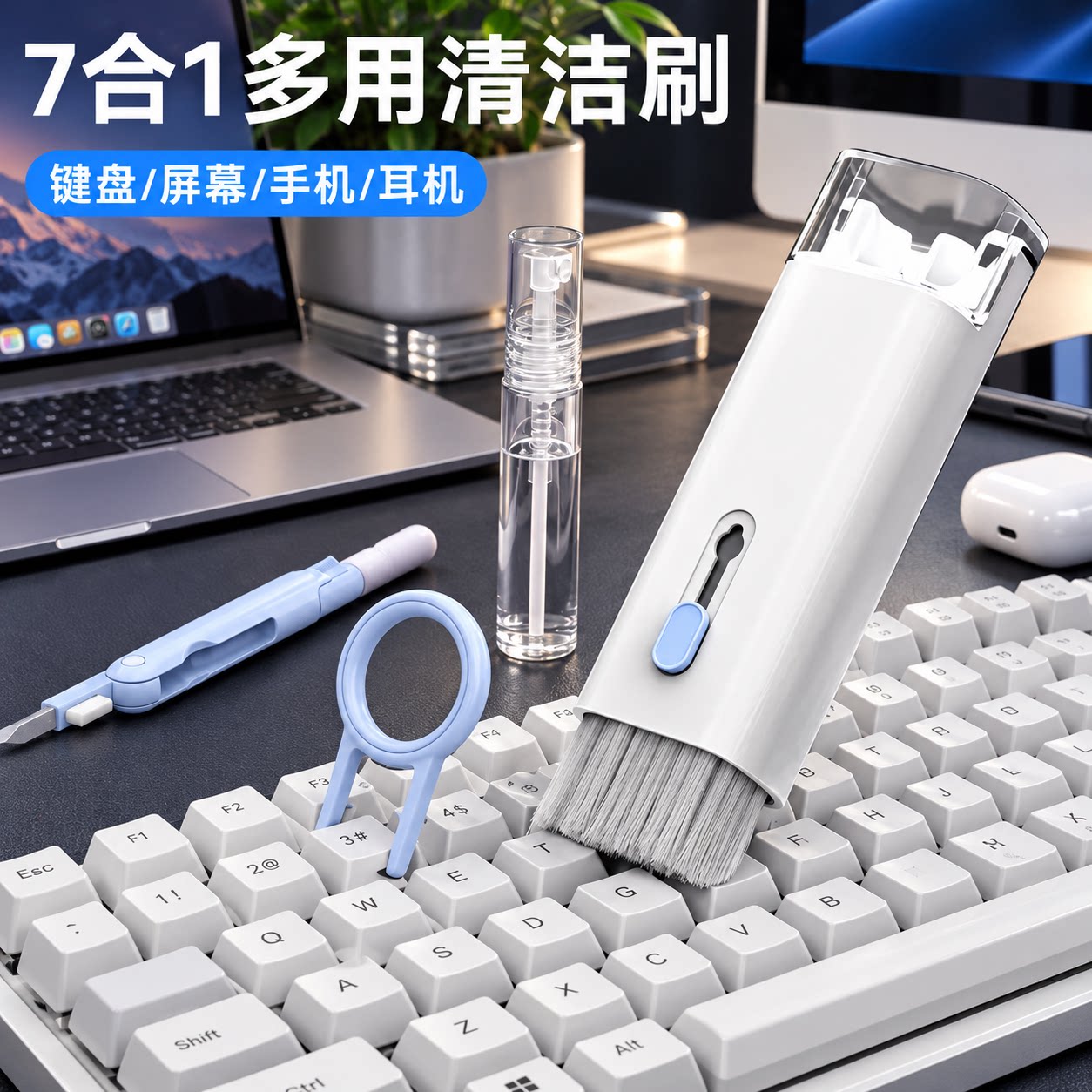 键盘清洁机械键盘清理工具电脑除尘软毛刷灰尘刷子多功能清灰神器手机缝隙耳机清洁笔擦笔记本清洗套装七合一