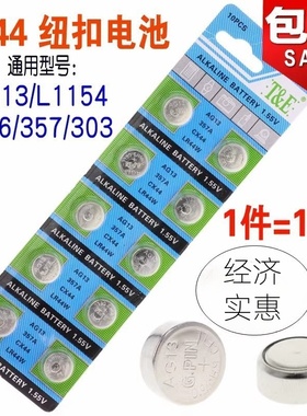 LR44纽扣电池LR1130纽扣电池AG10 LR1131 LR54适用玩具电子手表计算防盗器小夜灯耐用圆形电子