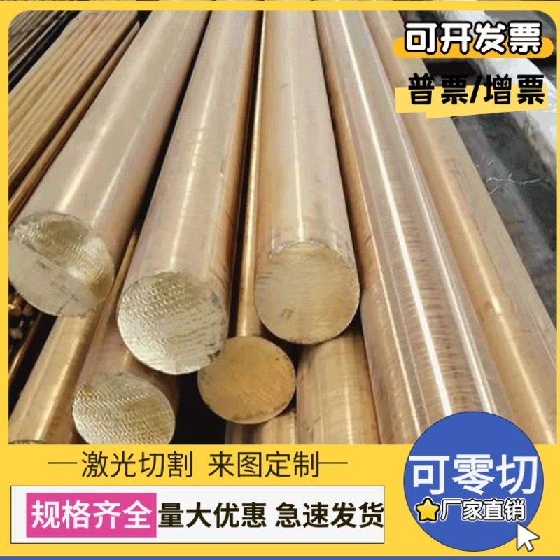 C52100锡青铜QAl9-4 C95800铜圆棒C94100铜板CuSn7ZnPb铜管C93500