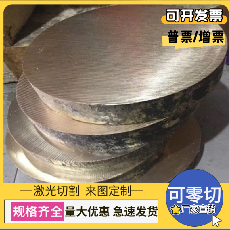 ZQSn10-1锡青铜CC491K CAC406铜板CAC408C铜圆棒C53400铜管C54400