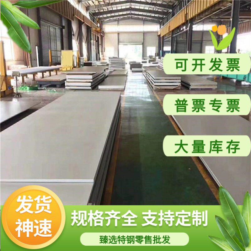 00Cr17Ni12Mo2 奥氏体不锈钢 1Cr11Ni2W2MoV 0Cr13Al 圆棒 薄厚板 - 实物图