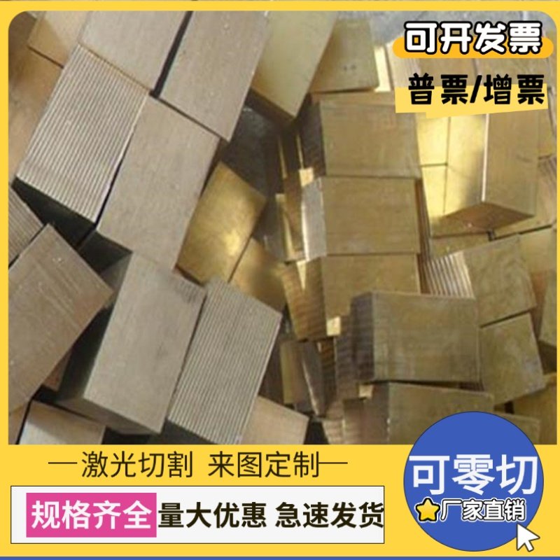 C53400锡青铜ZCuSn5Pb5Zn5铜板QSN9-0.2铜管G-CUSN7ZNPB铜棒PBC2B