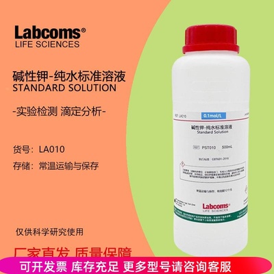 0.1mol/L氢氧化钾-纯水标准溶液酸碱滴定分析科研实验10% 500mL