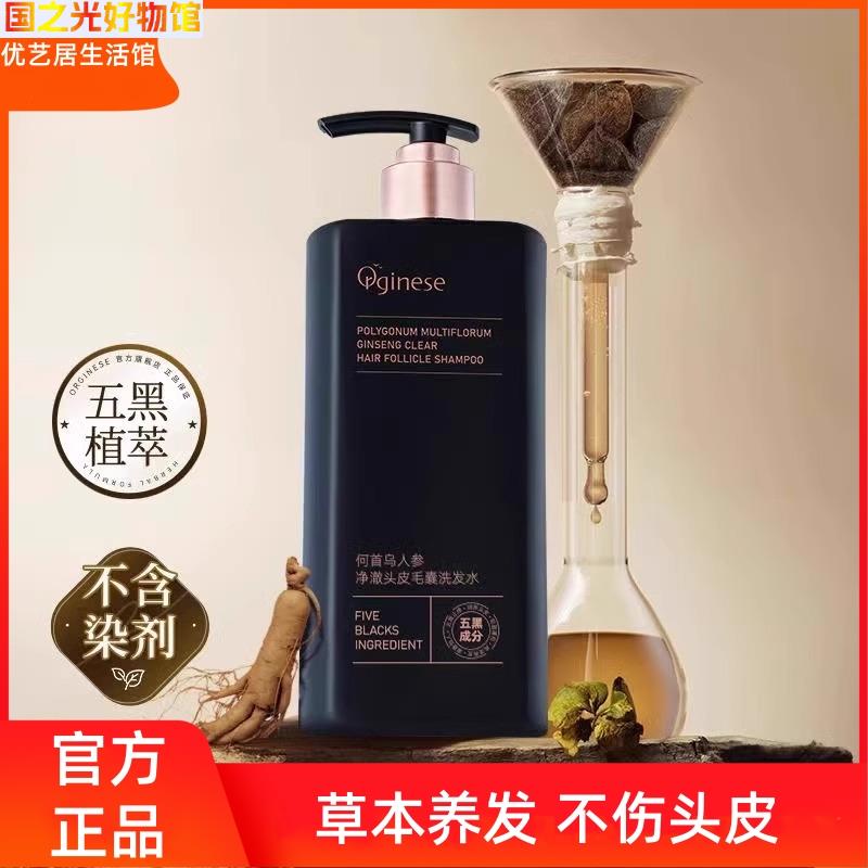 ORGINESE/欧橘何首乌人参