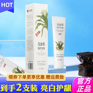 云南大唐汉方龙血竭养护牙膏120g丁香薄荷香型刷牙养护洁齿护龈