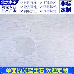 φ100 单面抛光蓝宝石衬底基片 0.65mm氧化铝晶片科研用Al2O3晶片