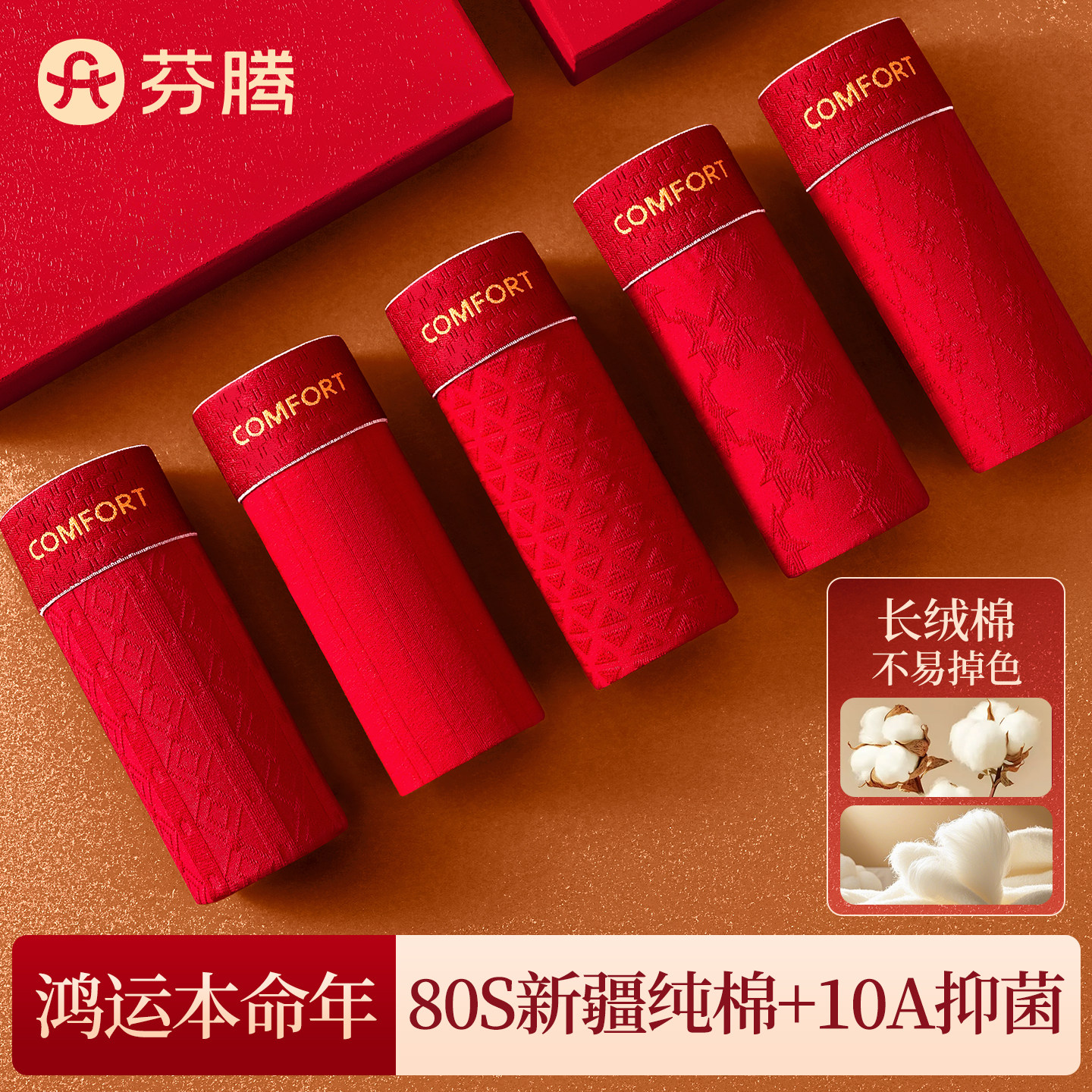 芬腾本命年红色男士内裤男款纯棉抗菌平角马年结婚礼物四角短裤头,女士内衣/男士内衣/家居服,男平角内裤,淘宝优惠券,粉丝福利购,淘宝优惠卷