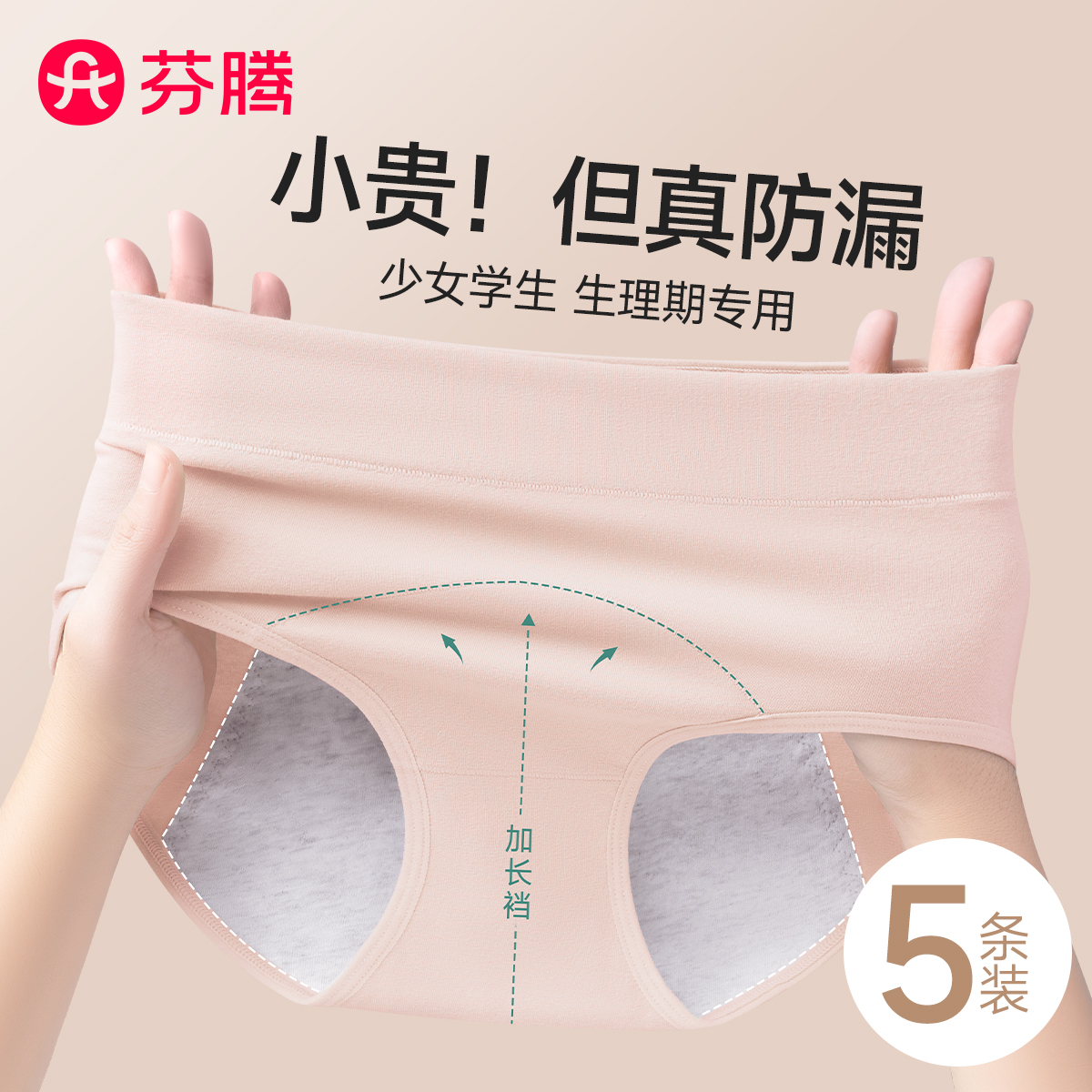 芬腾生理内裤7A纯棉抑菌