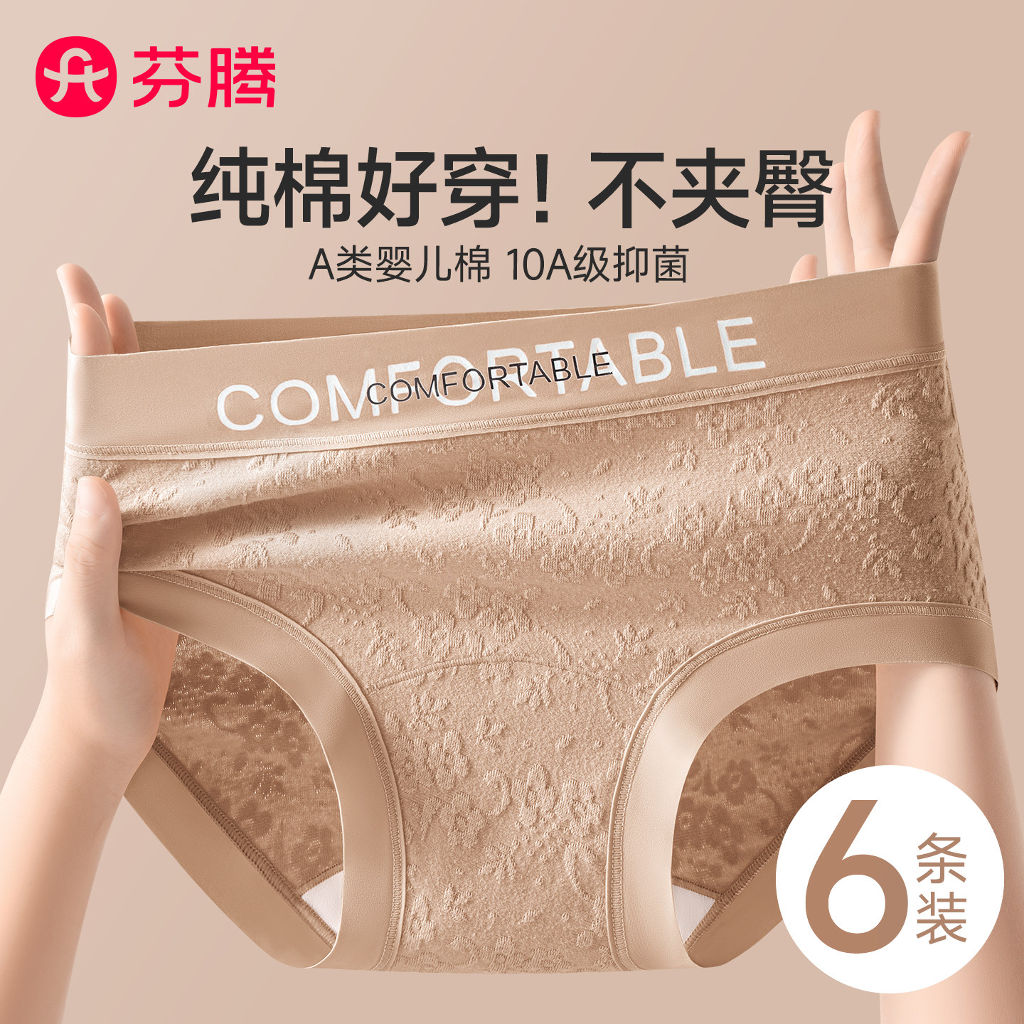 芬腾内裤女生2025新款纯棉7a级抗菌全棉裆中腰无痕大码女士三角裤,女士内衣/男士内衣/家居服,女三角裤,淘宝优惠券,粉丝福利购,淘宝优惠卷