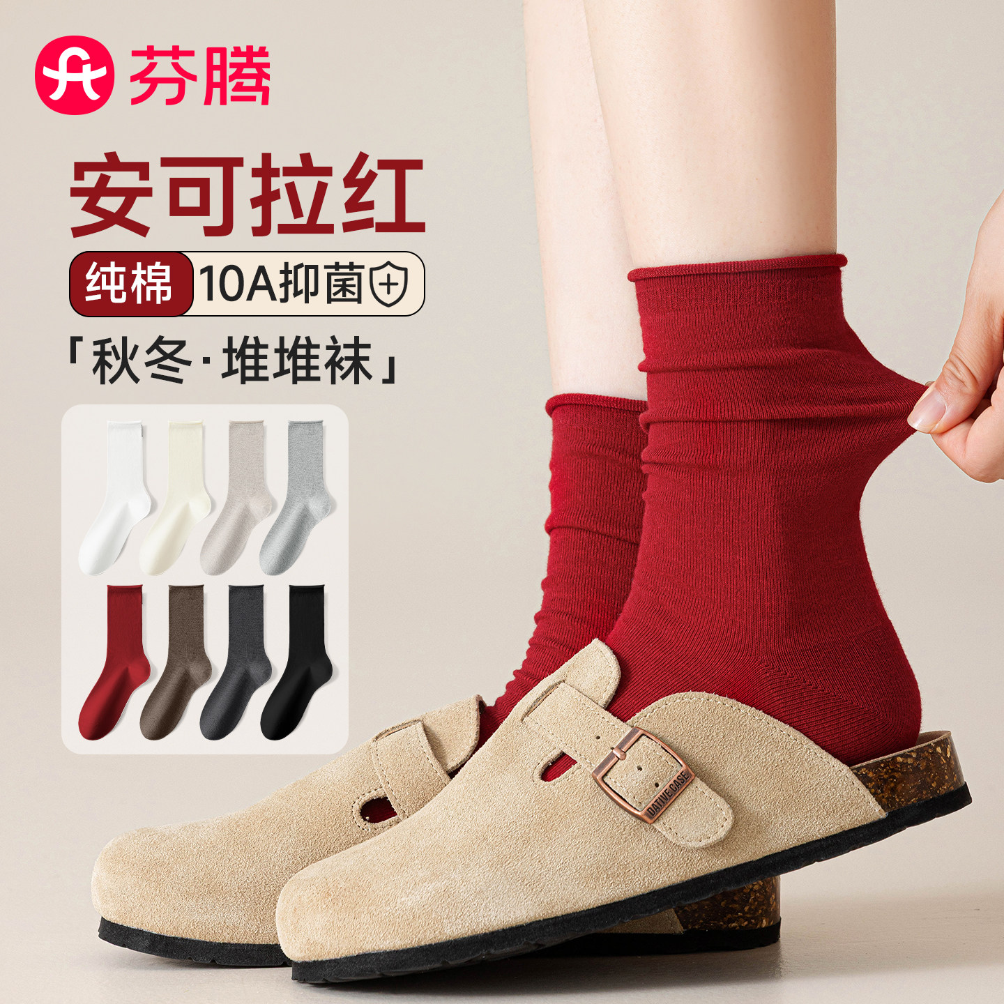 芬腾本命年纯棉红色女士中筒袜图片