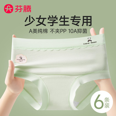 芬腾少女纯棉内裤女学生发育期夏